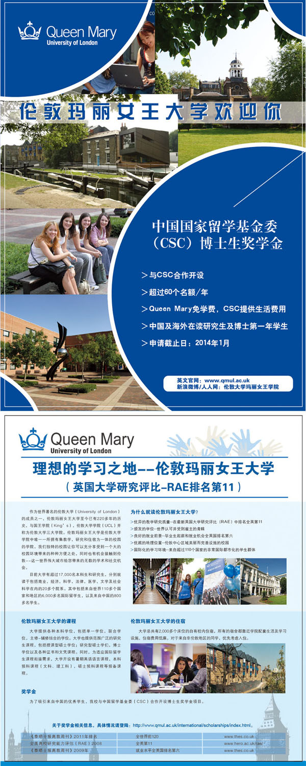 英国留学 伦敦玛丽女王大学csc设立联合博士奖学金