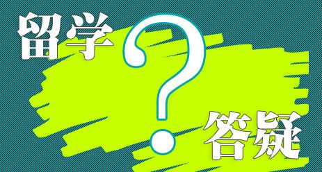 【顾问姐姐信箱】3月考雅思还来得及申请秋季入学课程吗?